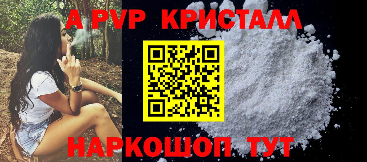 Alpha-PVP  Вход с VPN  A-PVP СК  А ПВП Crystall  Черногорск  Alfa_PVP СК КРИС 