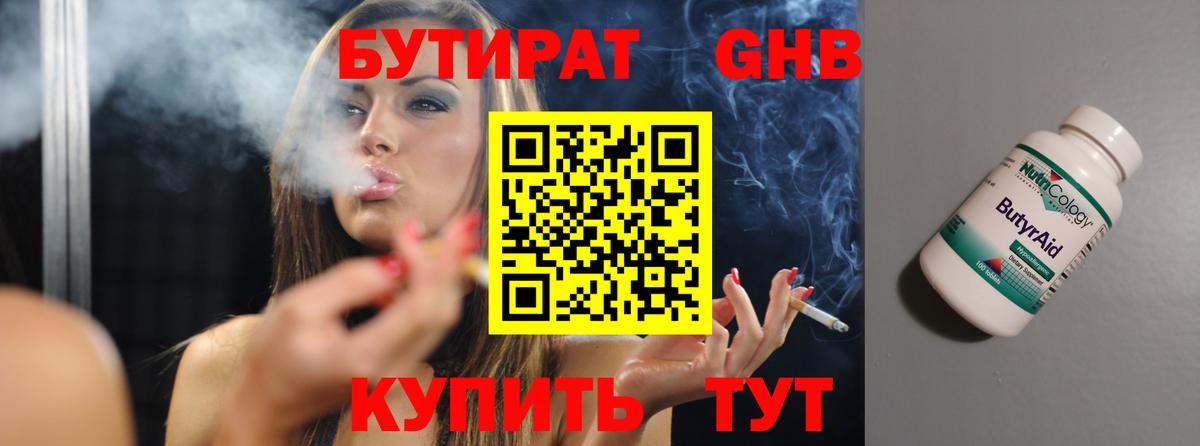 БУТИРАТ бутик  Вход с VPN  БУТИРАТ  Черногорск 