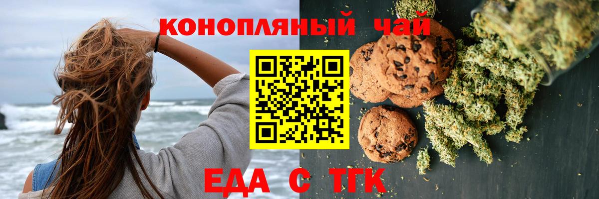 Еда ТГК марихуана  Вход с VPN  Черногорск 