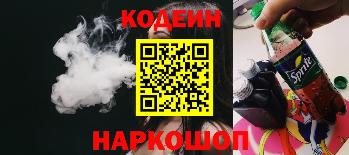 Codein напиток Lean (лин)  Кодеиновый сироп Lean напиток Lean (лин)  Вход с VPN  Черногорск 