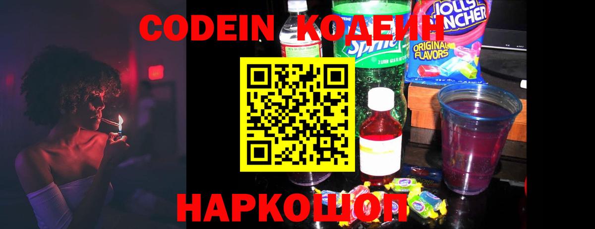 Кодеиновый сироп Lean напиток Lean (лин) Черногорск