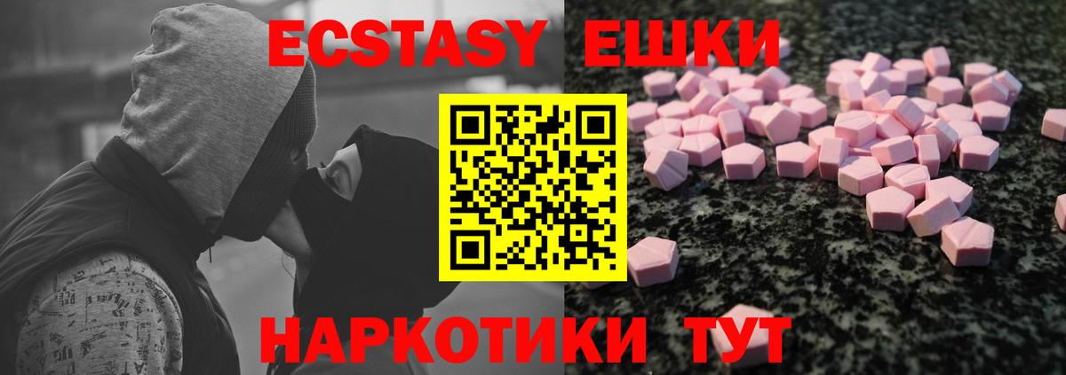 Экстази ешки Черногорск