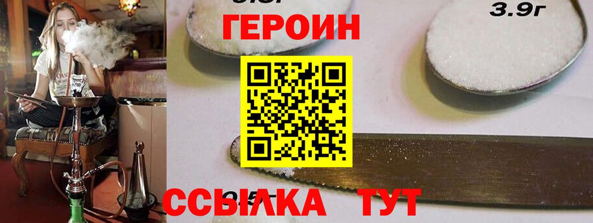 Героин  Вход с VPN  Черногорск  Героин афганец 