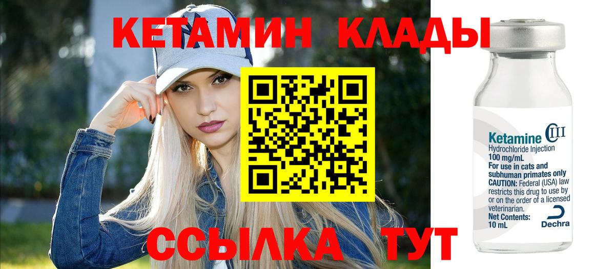 Черногорск  Кетамин VHQ  Вход с VPN 