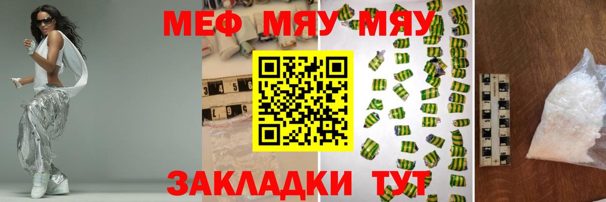 МЕФ VHQ  Мефедрон  Черногорск  Мефедрон кристаллы  МЕФ  Вход с VPN 
