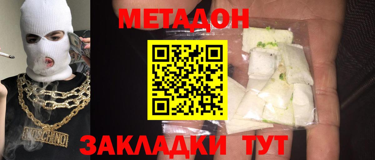 Метадон мёд Черногорск