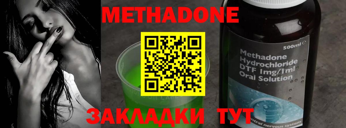 Метадон methadone  Вход с VPN  Черногорск 