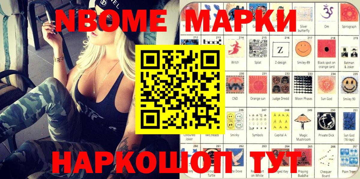Марки NBOMe 1,5мг Черногорск
