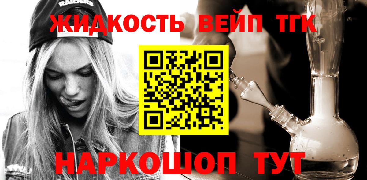 Дистиллят ТГК жижа Черногорск